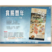 賞賜豐年-台灣人文中英經文月曆2026年